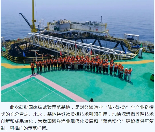 經海漁業獲批國家級示范基地！入選農業農村部首批水產養殖現代農業科技試驗基地